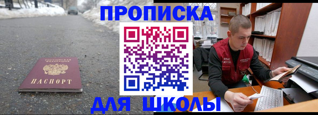 временная регистрация для школы в Ирбите